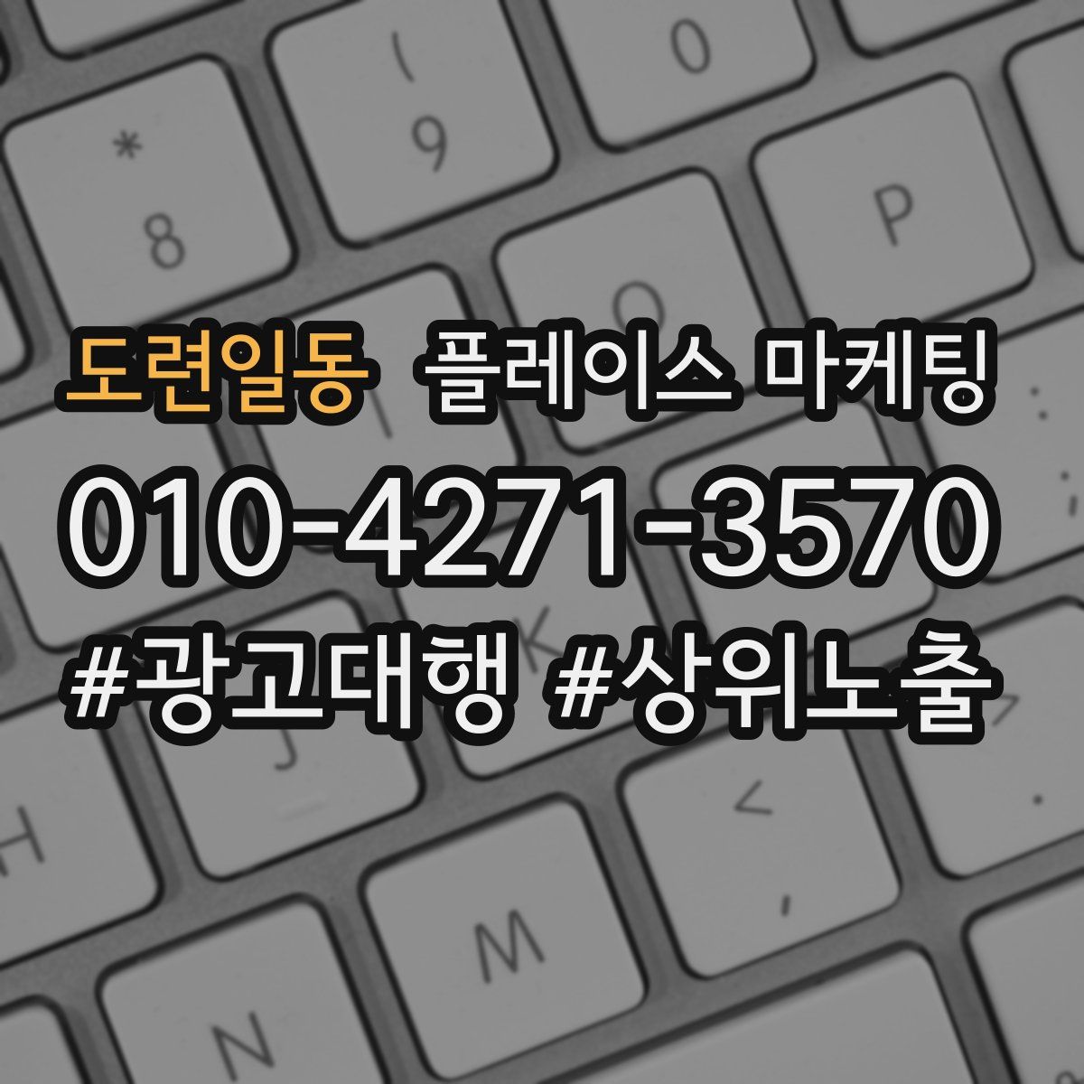 도련일동 플레이스 마케팅
