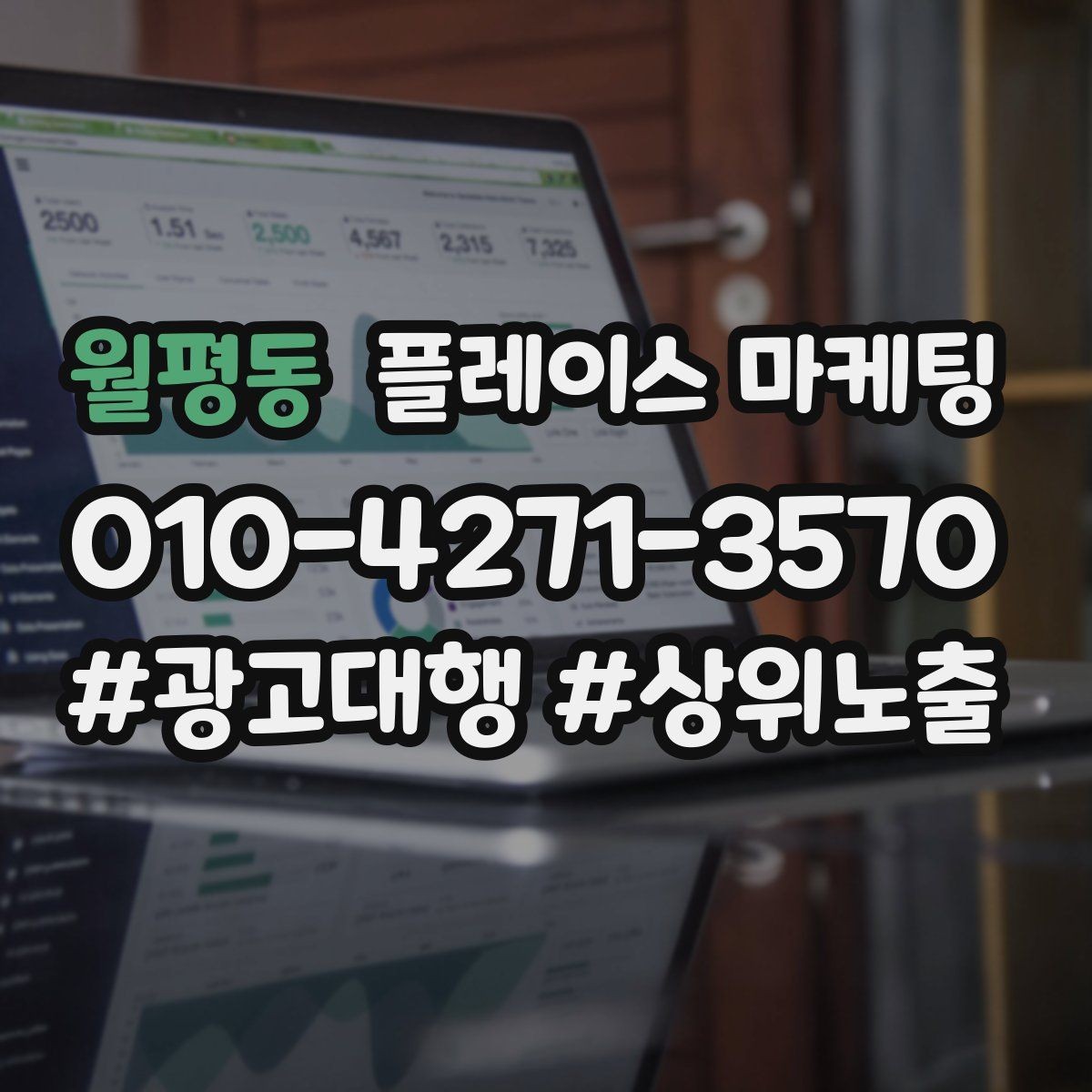월평동 플레이스 마케팅 무조건 상위 말에 흔들리지 않는 기준