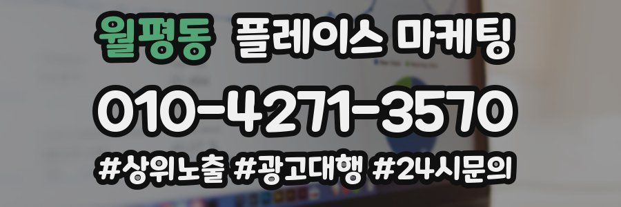 월평동 플레이스 마케팅