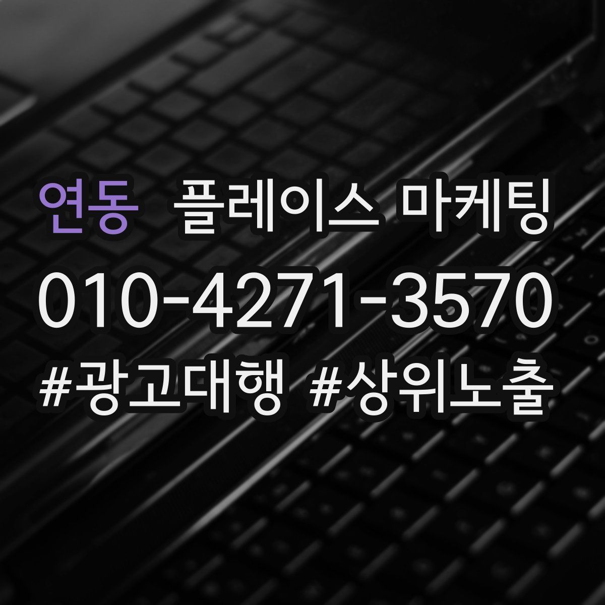 연동 플레이스 마케팅