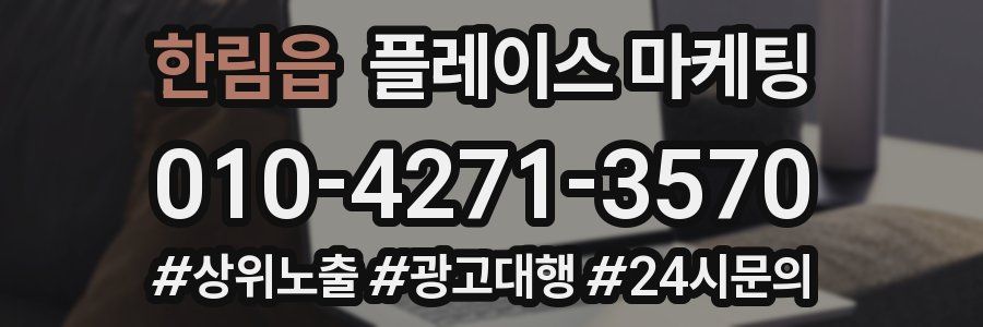 한림읍 플레이스 마케팅