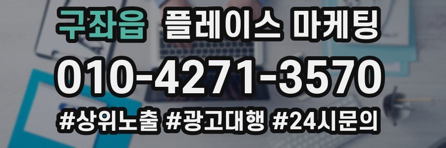 구좌읍 플레이스 마케팅