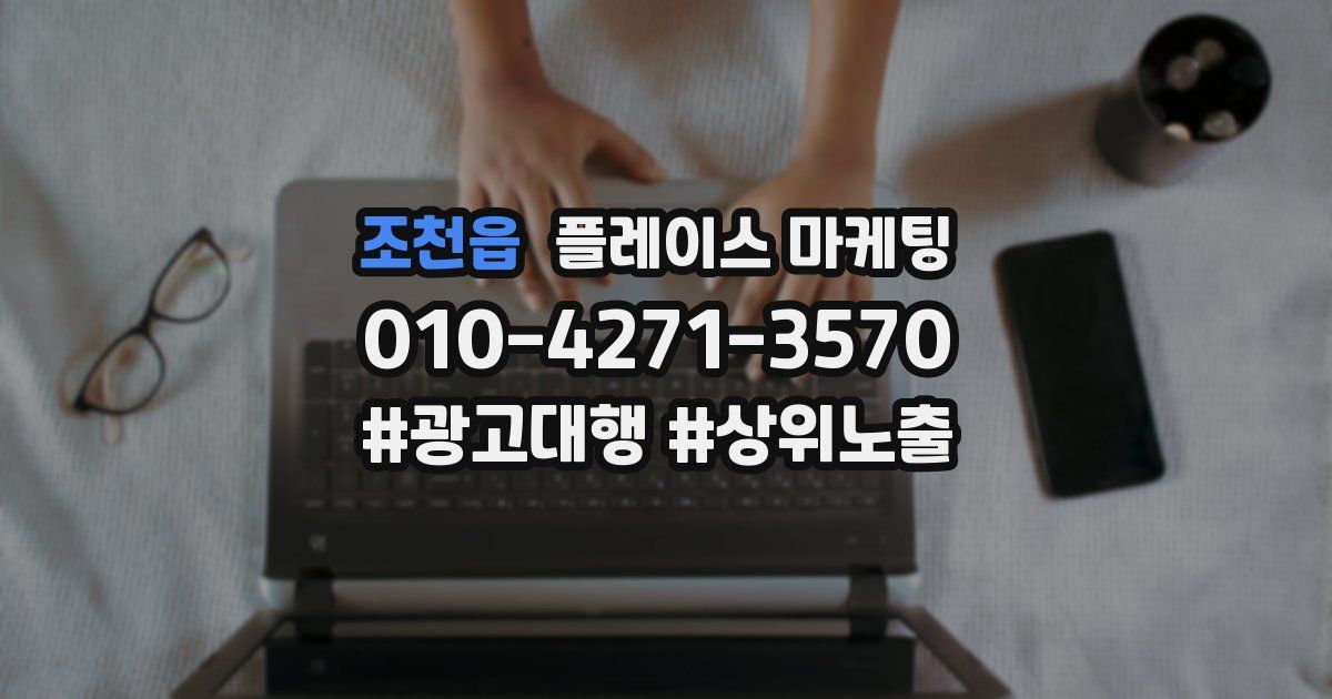 조천읍 플레이스 마케팅