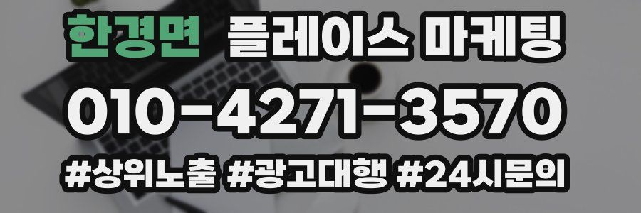 한경면 플레이스 마케팅