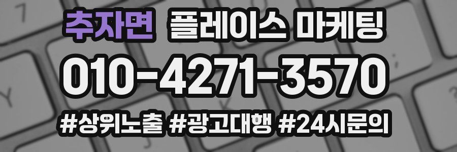 추자면 플레이스 마케팅