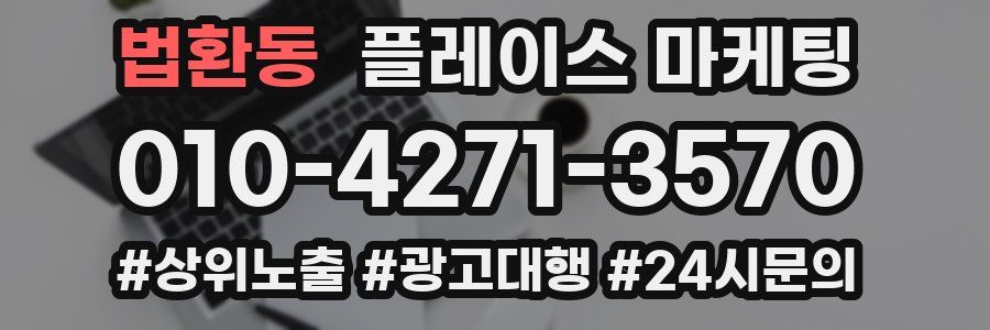 법환동 플레이스 마케팅