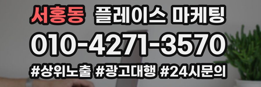 서홍동 플레이스 마케팅