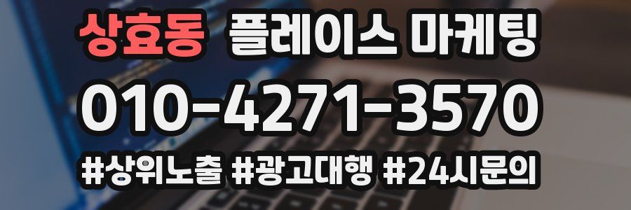 상효동 플레이스 마케팅