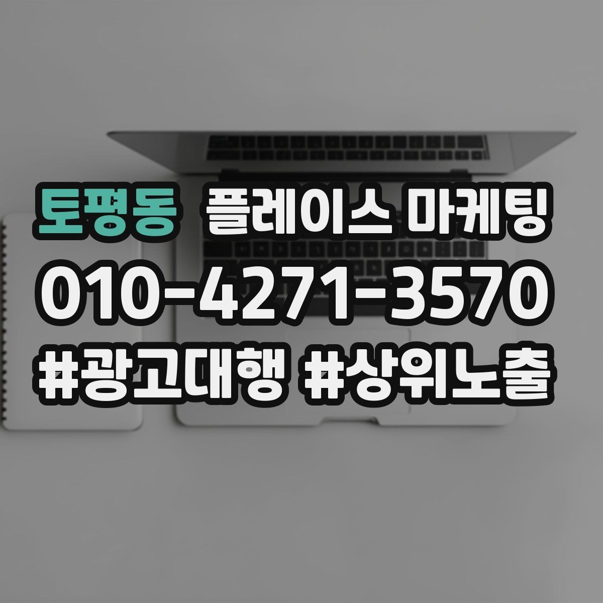 토평동 플레이스 마케팅 성과가 떨어질 때 사진 리뷰 응대 우선순위