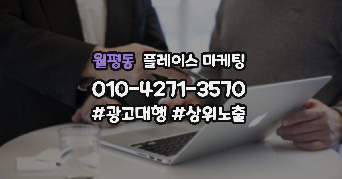 월평동 플레이스 마케팅