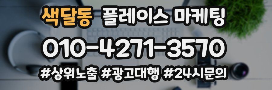 색달동 플레이스 마케팅