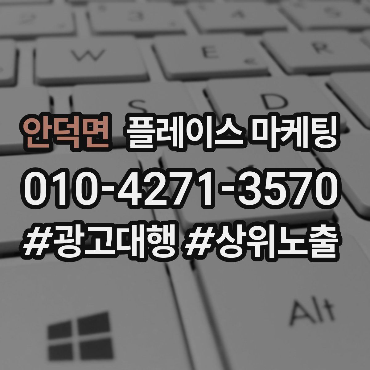 안덕면 플레이스 마케팅