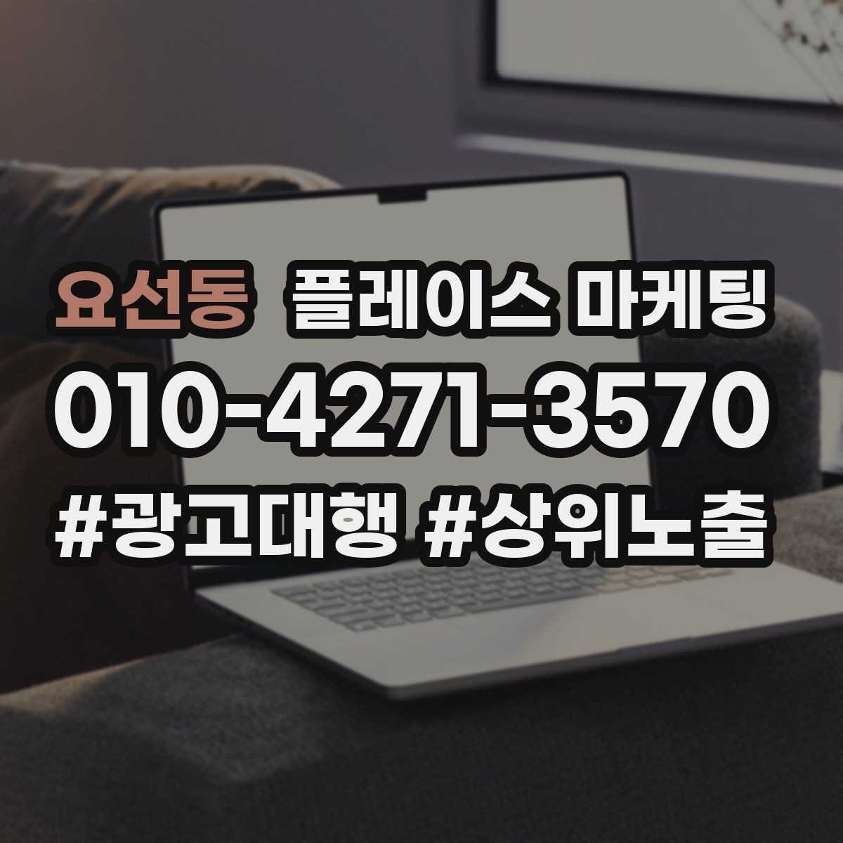 요선동 플레이스 마케팅 리뷰 요청을 강요로 느끼지 않게 하는 법