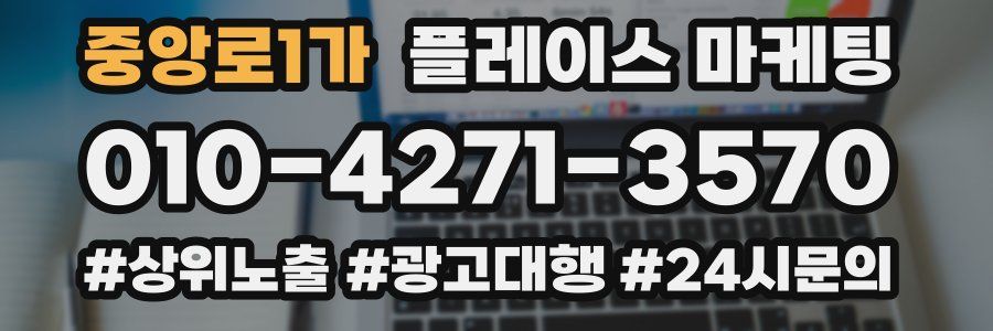 중앙로1가 플레이스 마케팅