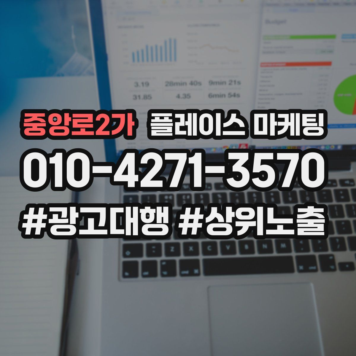 중앙로2가 플레이스 마케팅