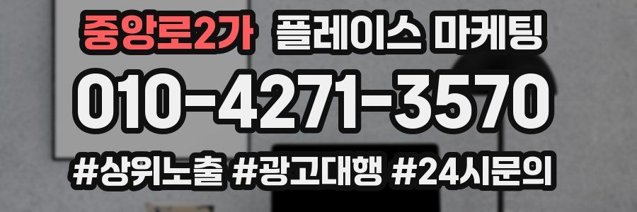 중앙로2가 플레이스 마케팅