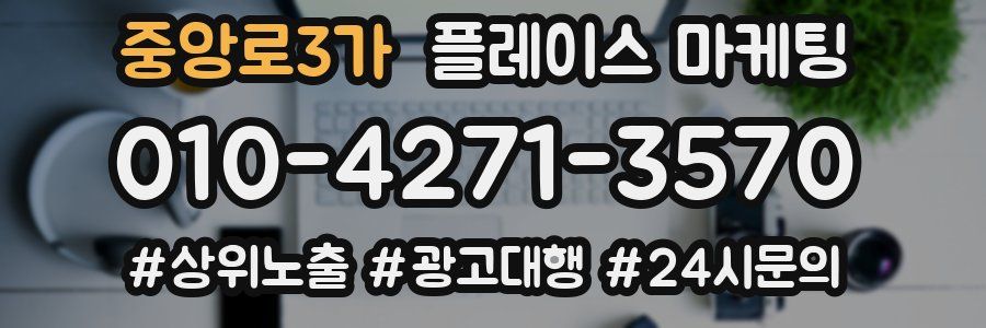 중앙로3가 플레이스 마케팅