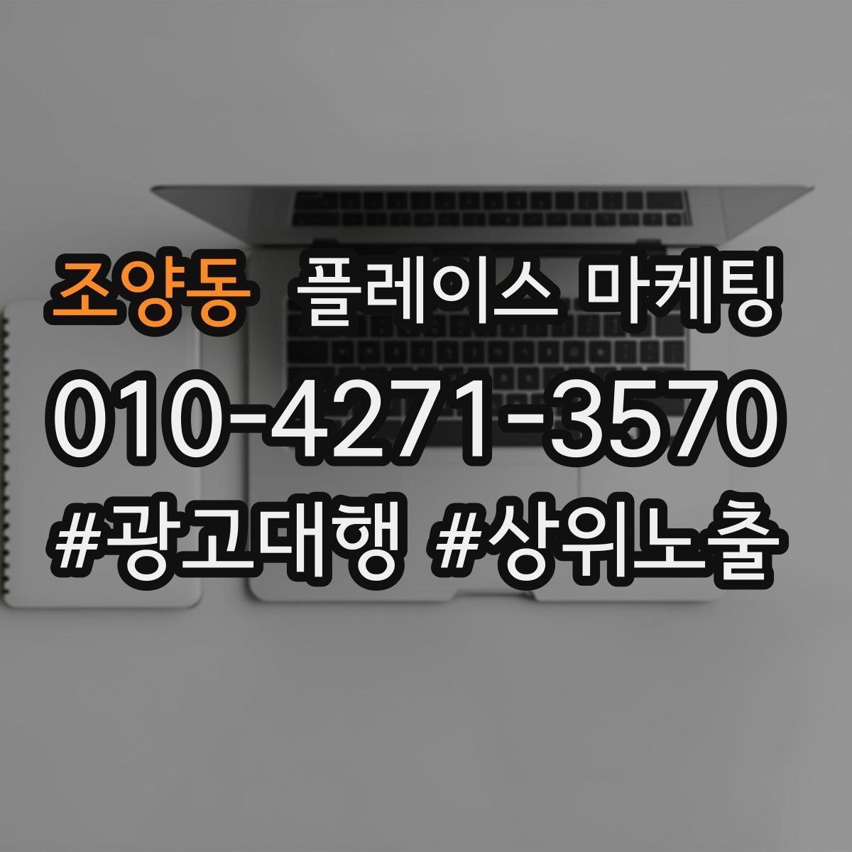 조양동 플레이스 마케팅 리뷰가 쌓이는 매장 동선(결제 요청) 설계