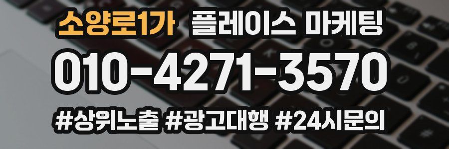소양로1가 플레이스 마케팅