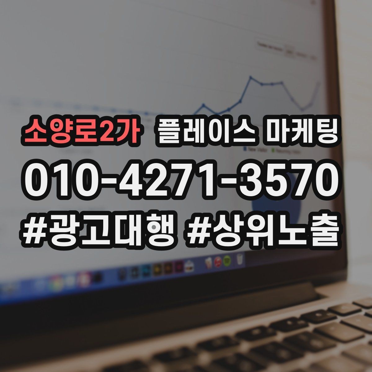 소양로2가 플레이스 마케팅 노쇼를 줄이는 확정 메시지 예시