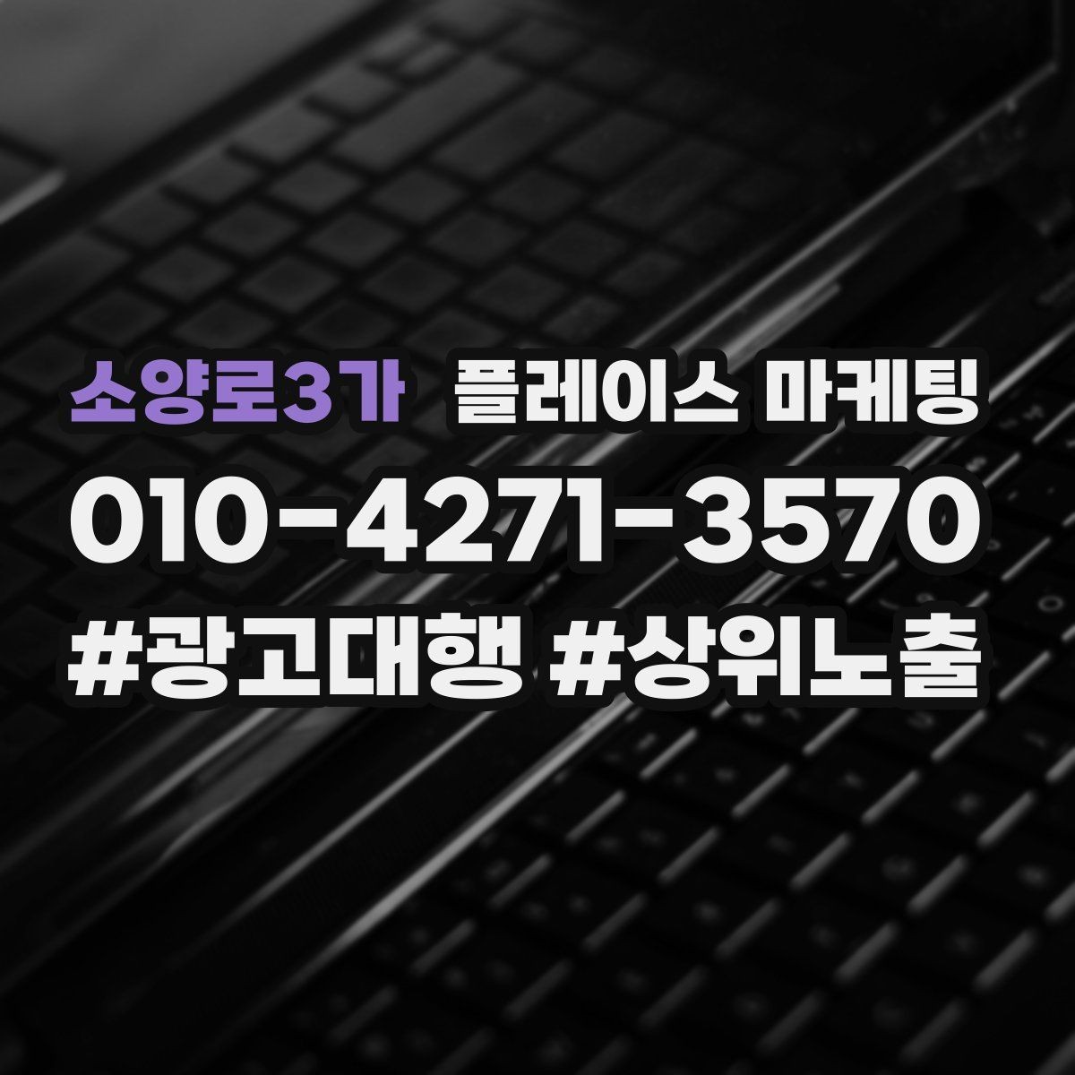 소양로3가 플레이스 마케팅 사장님이 바빠도 관리되는 루틴 만들기