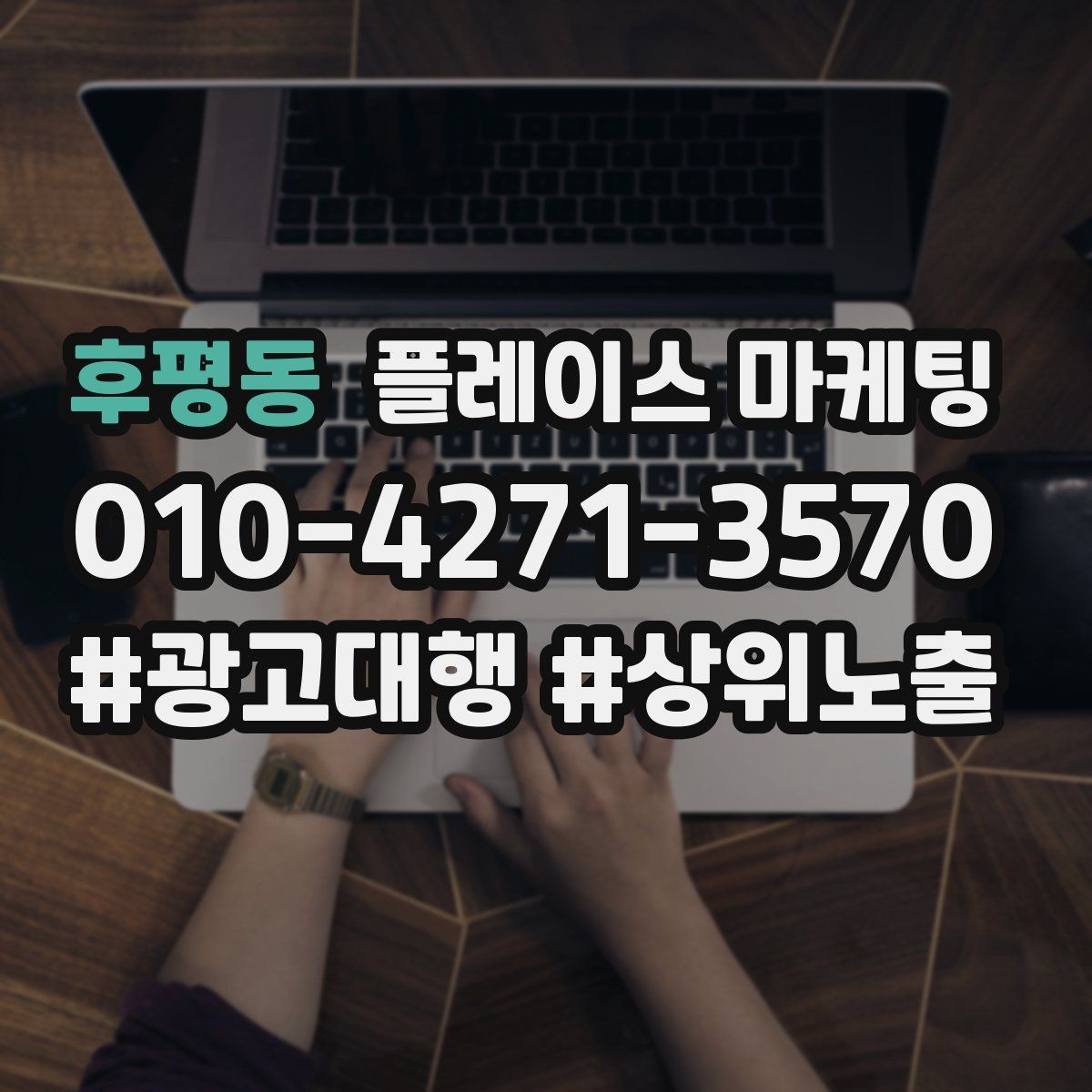 후평동 플레이스 마케팅 응대가 늦어지는 날 대응 플로우 만들기