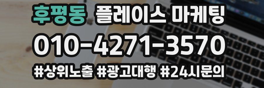 후평동 플레이스 마케팅