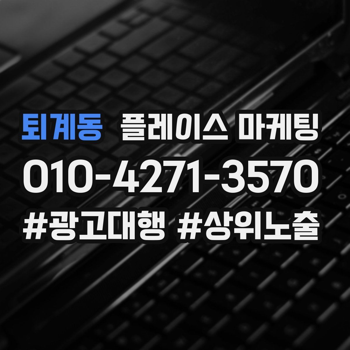 퇴계동 플레이스 마케팅 전환이 줄면 상담 동선부터 점검하자