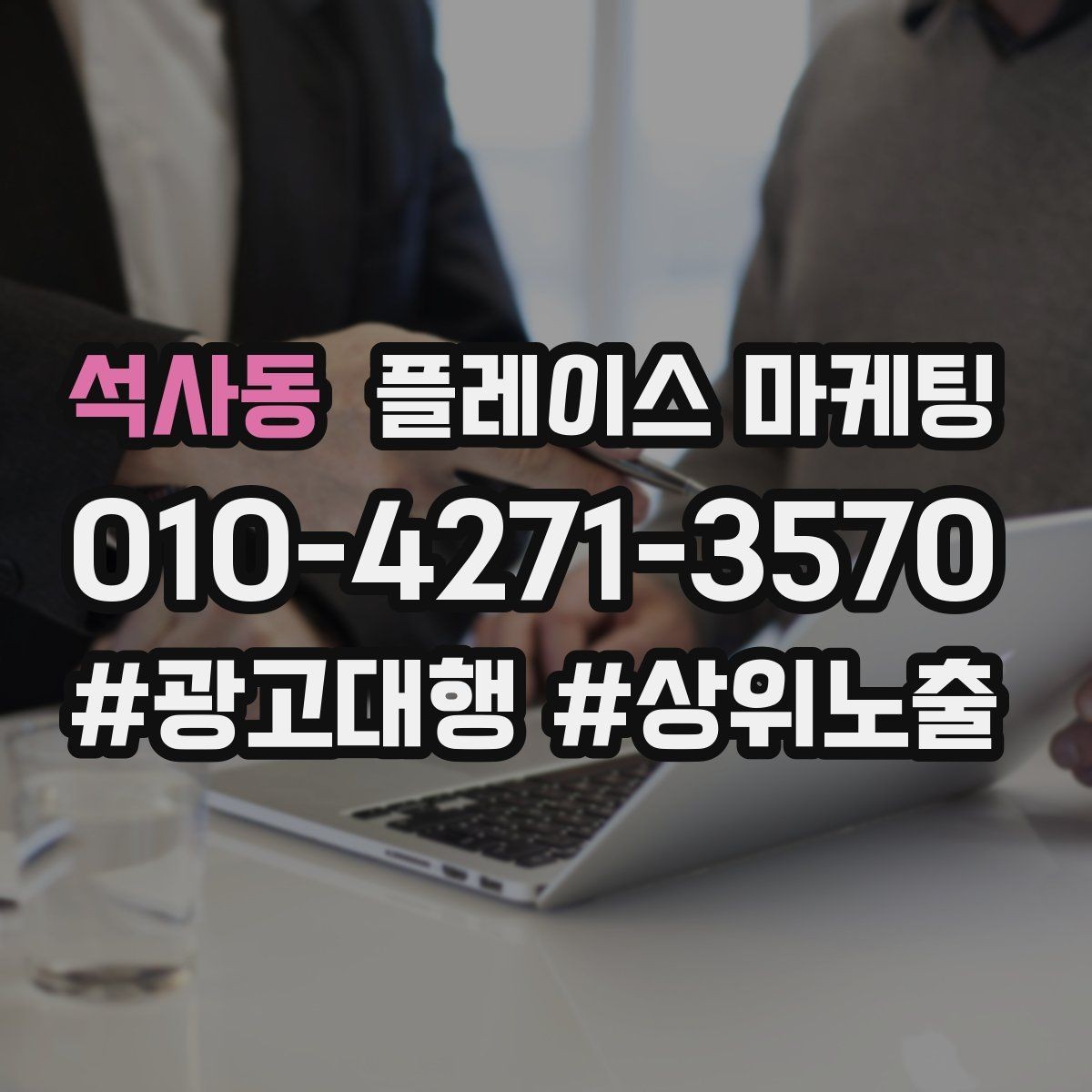 석사동 플레이스 마케팅 명함 QR로 플레이스 유입 만들기