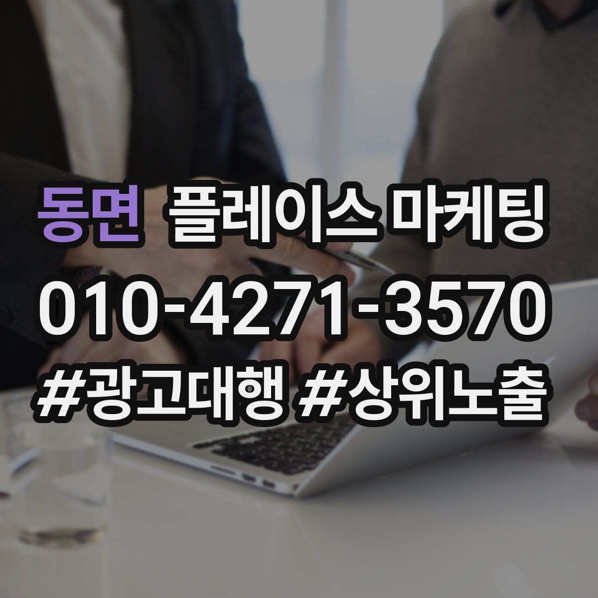 동면 플레이스 마케팅 저장(찜) 수를 늘리는 프로필 구성