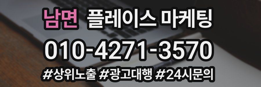 남면 플레이스 마케팅