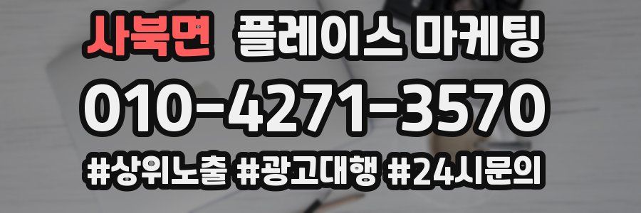 사북면 플레이스 마케팅