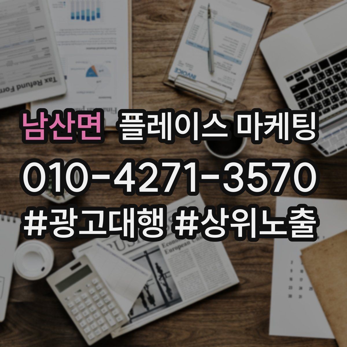 남산면 플레이스 마케팅 시술형 업종에서 과정 설명이 중요한 이유