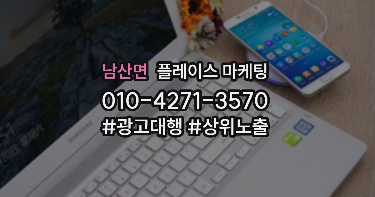 남산면 플레이스 마케팅
