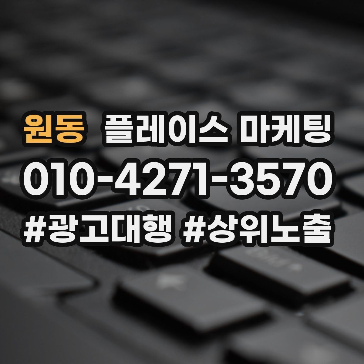 원동 플레이스 마케팅 첫 방문 혜택을 매출로 연결하는 방법