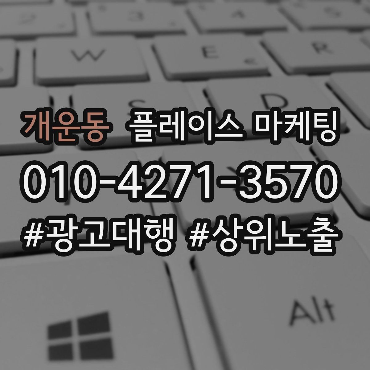 개운동 플레이스 마케팅 신규 오픈 매장 30일 운영 루틴