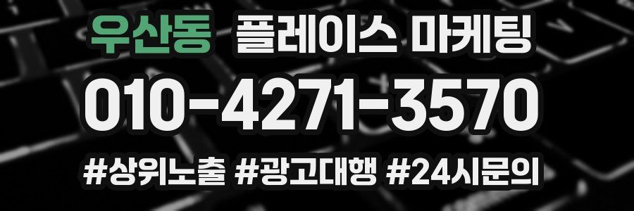 우산동 플레이스 마케팅