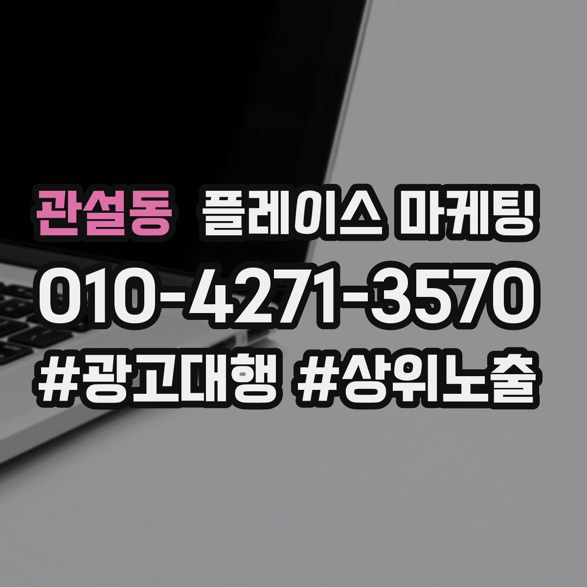 관설동 플레이스 마케팅 오프라인 고객을 리뷰로 연결하는 방법