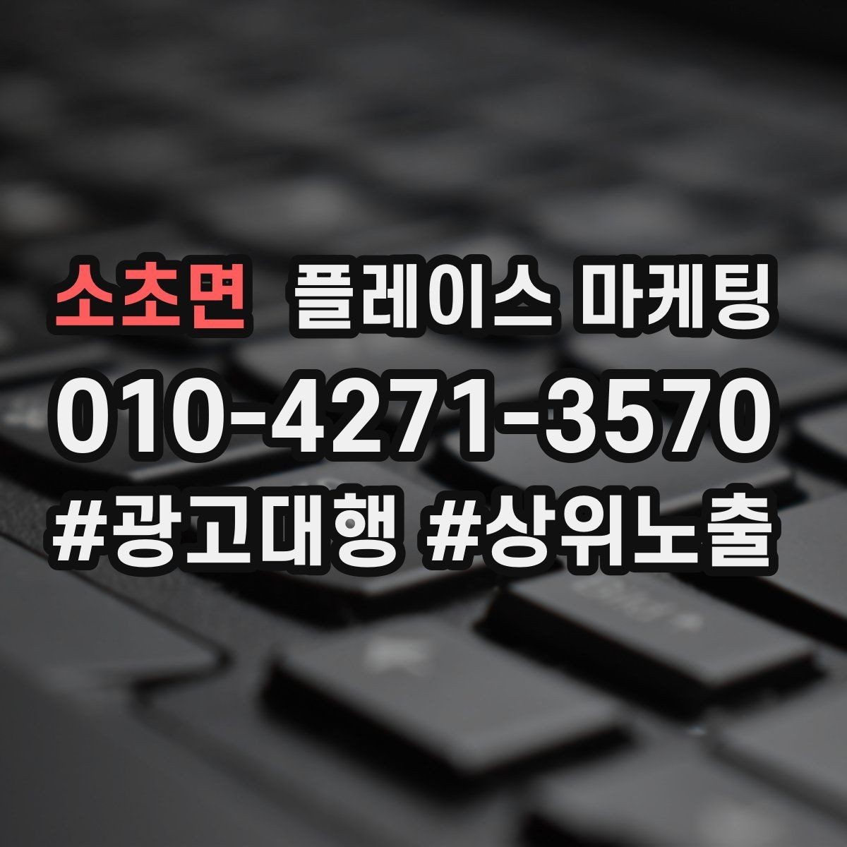 소초면 플레이스 마케팅 전단 명함 QR로 플레이스 유입 만들기