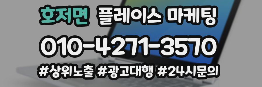 호저면 플레이스 마케팅