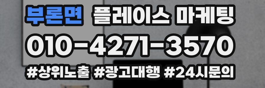 부론면 플레이스 마케팅