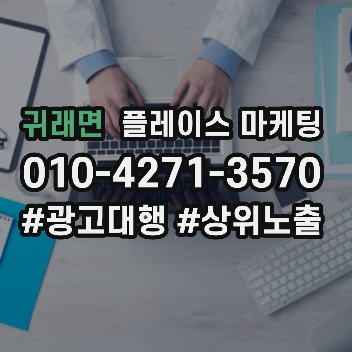 귀래면 플레이스 마케팅
