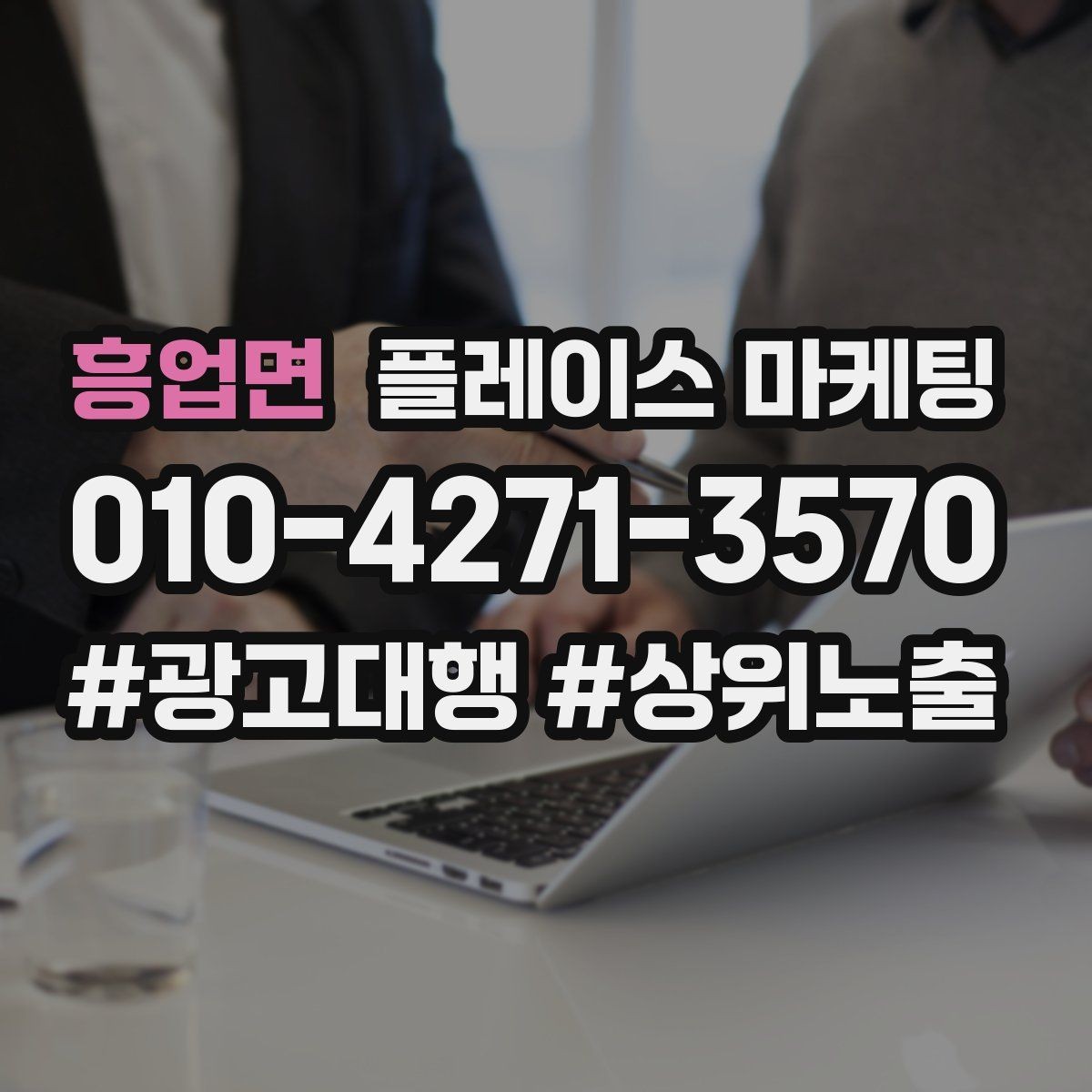 흥업면 플레이스 마케팅 민원성 리뷰를 줄이는 사전 안내문