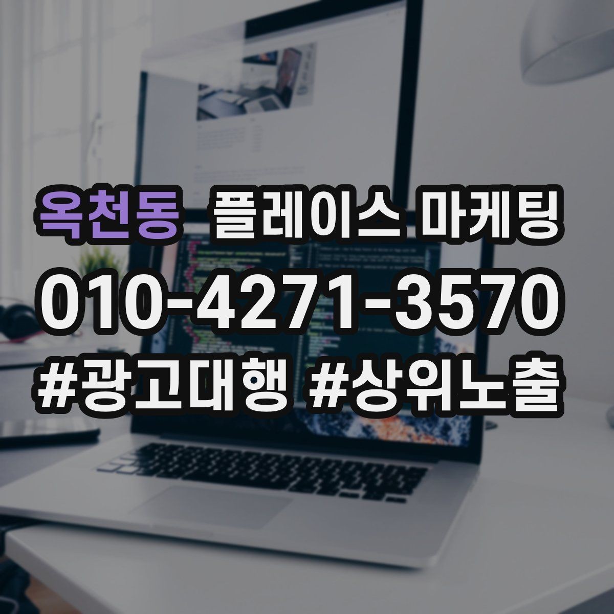 옥천동 플레이스 마케팅 예약을 부르는 문구는 따로 있다