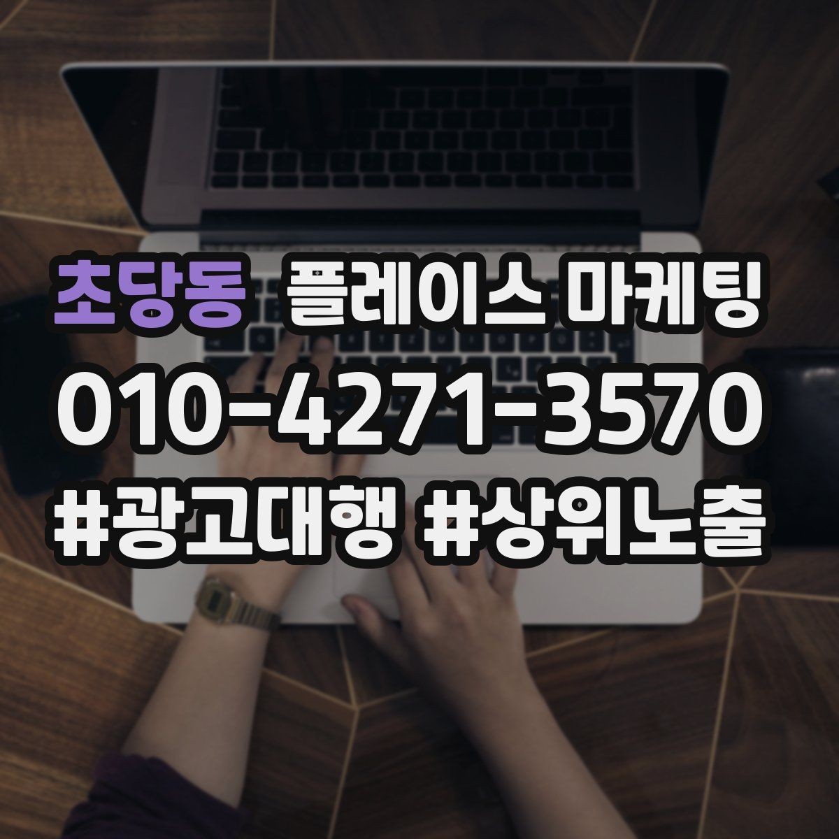초당동 플레이스 마케팅 지도에서 선택받는 첫인상 만드는 방법