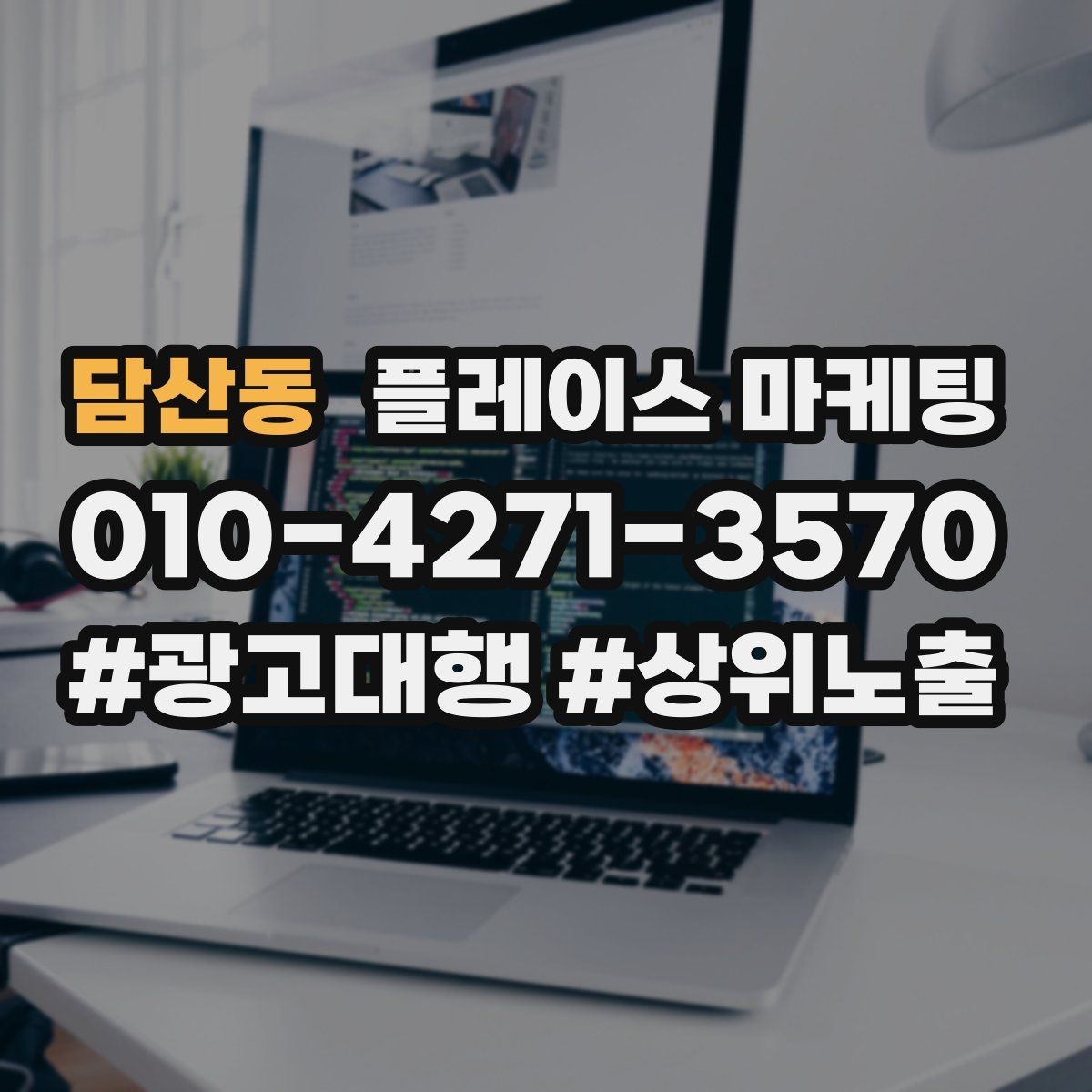 담산동 플레이스 마케팅 지금 당장 바꿀 수 있는 10가지 점검
