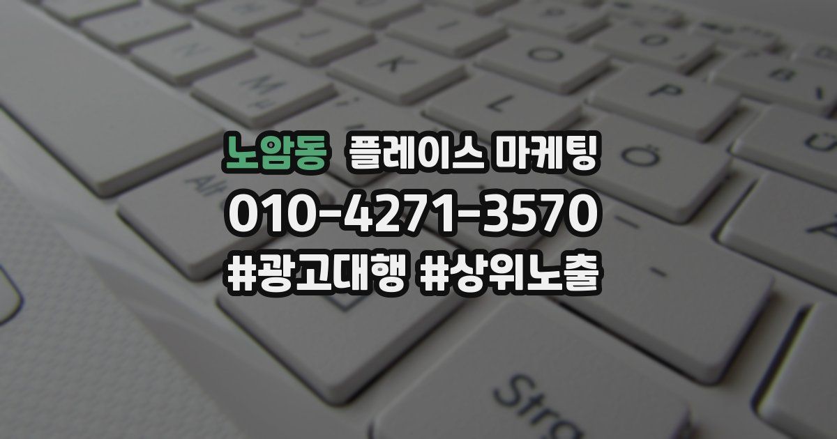 노암동 플레이스 마케팅