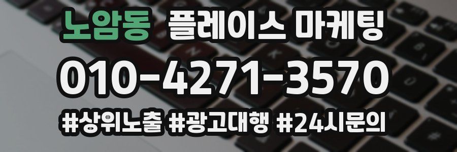 노암동 플레이스 마케팅