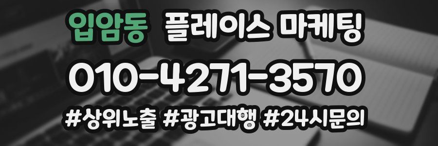 입암동 플레이스 마케팅