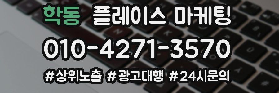 학동 플레이스 마케팅